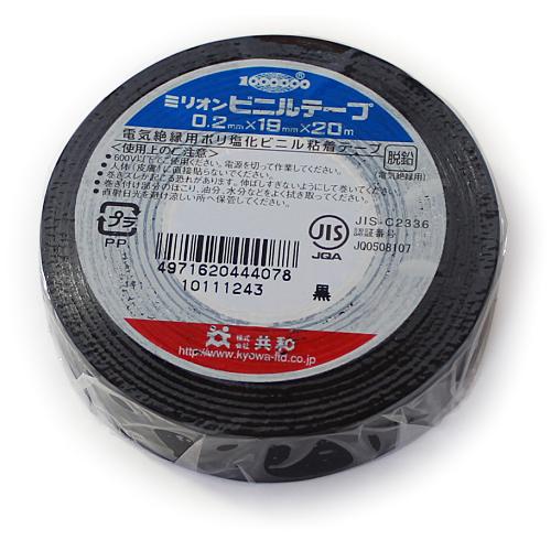 共和 ビニールテープ 19mmx20m 黒
