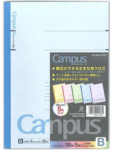 コクヨ キャンパスカラーノート5冊パック ノ-3CBx5