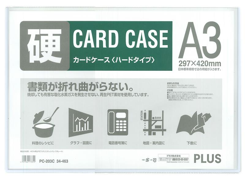 プラス カードケースA3ハード PC-203C
