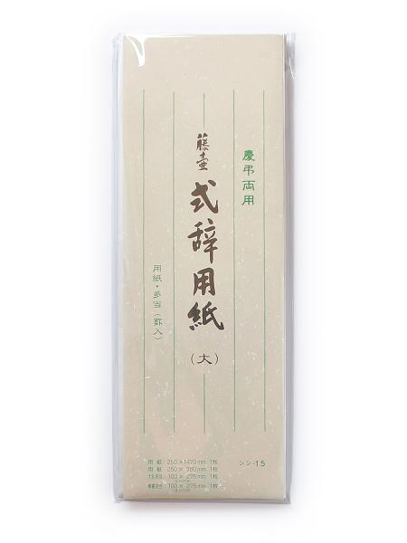 マルアイ 式辞用紙 大 シシ-15