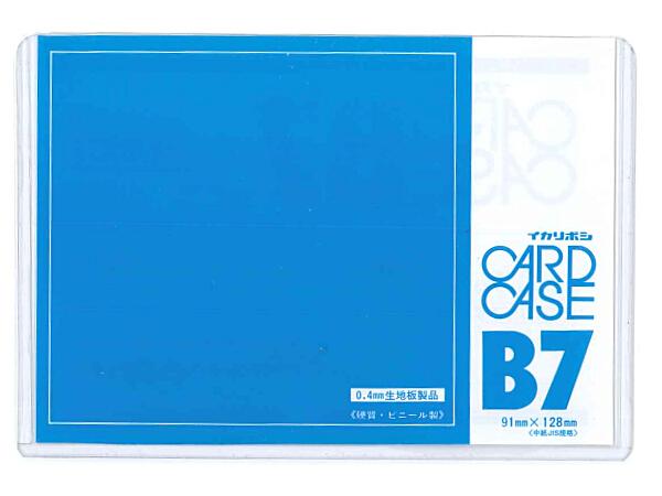 西敬 カードケース硬質B7