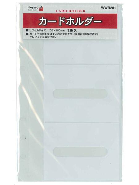 レイメイ藤井 聖書サイズ カードホルダー WWR201
