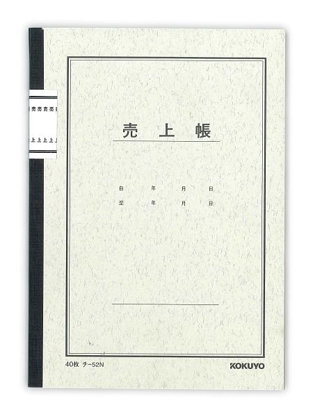 コクヨ A5 ノート式 売上帳 売り上げの日付品目数量金額 チ-52N
