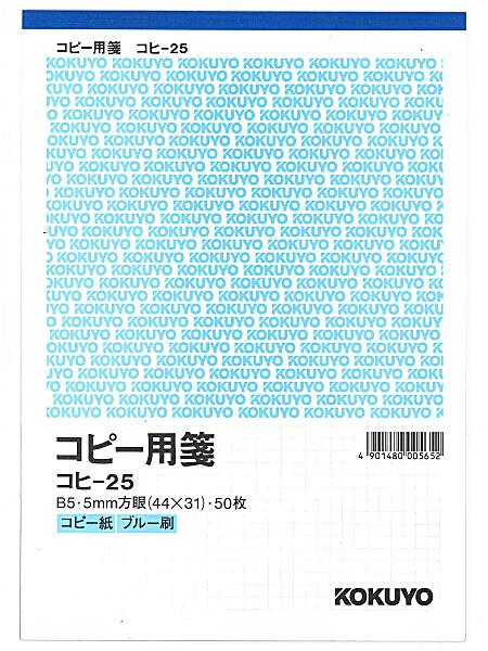 コクヨ B5コピー用箋 5mm方眼 コヒ-25