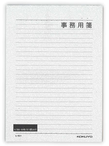コクヨ 事務用箋セミB5横罫ヒ-501