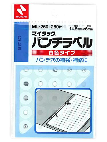 ニチバン パンチラベル マイタック ML-250 白 外径14.5mm 280片 綴じ穴補強 シール