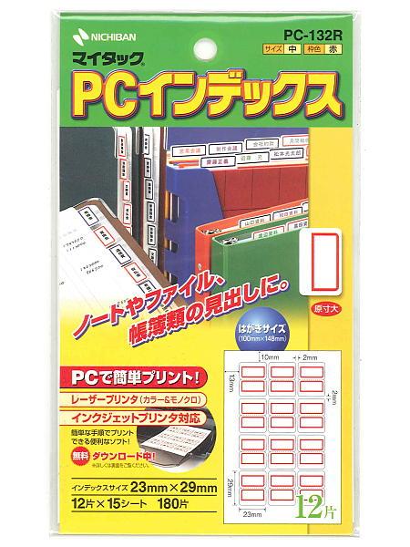 ニチバン パソコン用インデックス赤枠中 PC-132R