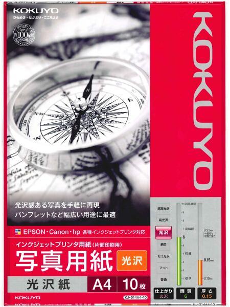 コクヨ A4インクジェット用紙光沢 KJ-G14A4-10
