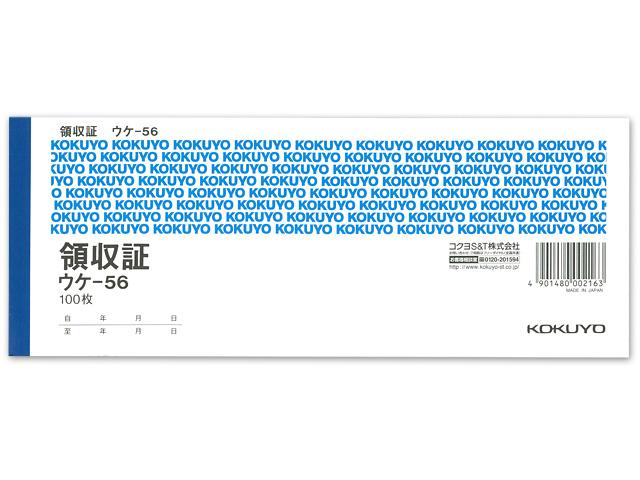コクヨ 領収証 小切手判 横 2色刷 100枚 ウケ−56 伝票