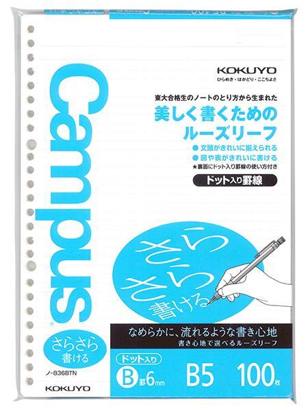 コクヨ B5ルーズリーフB罫ドット入り B5 ノ-836BT