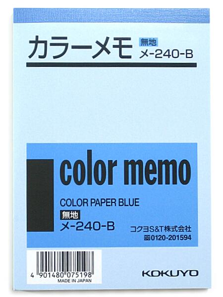 カラーメモ メ-240-B