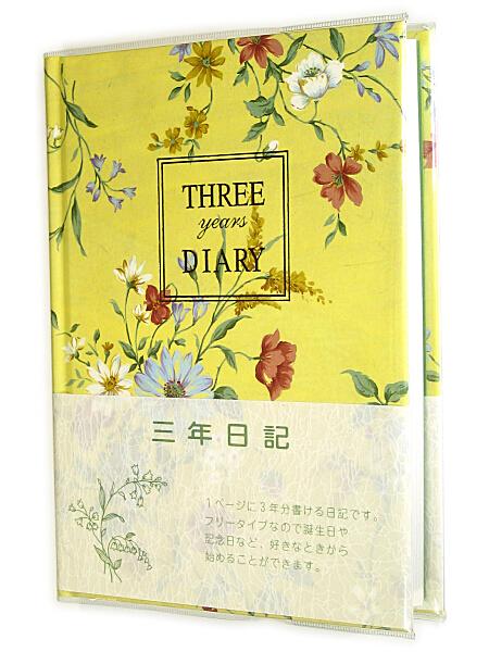 日本ノート D310 3年自由日記 B6