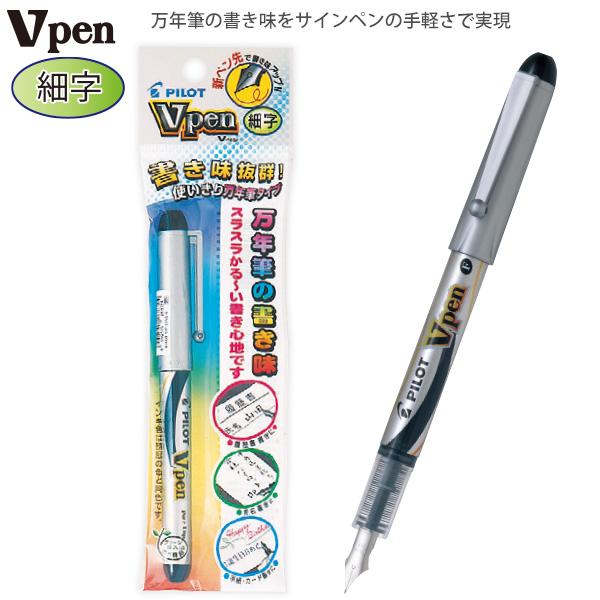 パイロット Vペン細字 黒 P-SVP-20NS-B