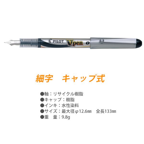 パイロット Vペン細字 黒 P-SVP-20NS-B