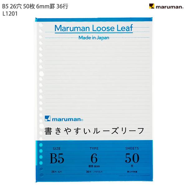 マルマン B5ルーズリーフ 6ミリ罫 L1201