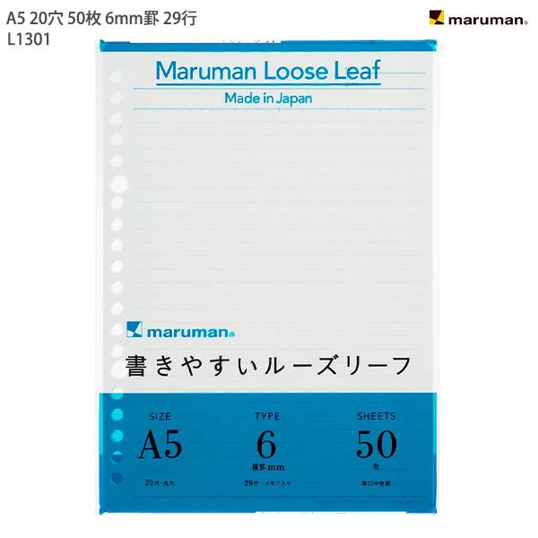 マルマン A5ルーズリーフ 6ミリ罫 L1301