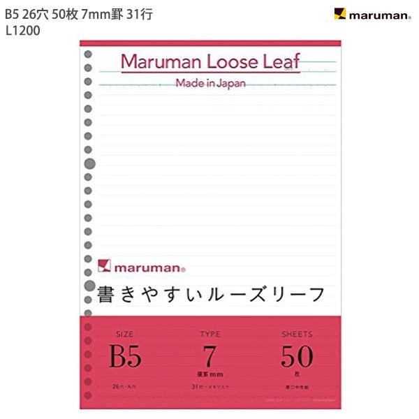 マルマン ルーズリーフ 7ミリ罫 L1200