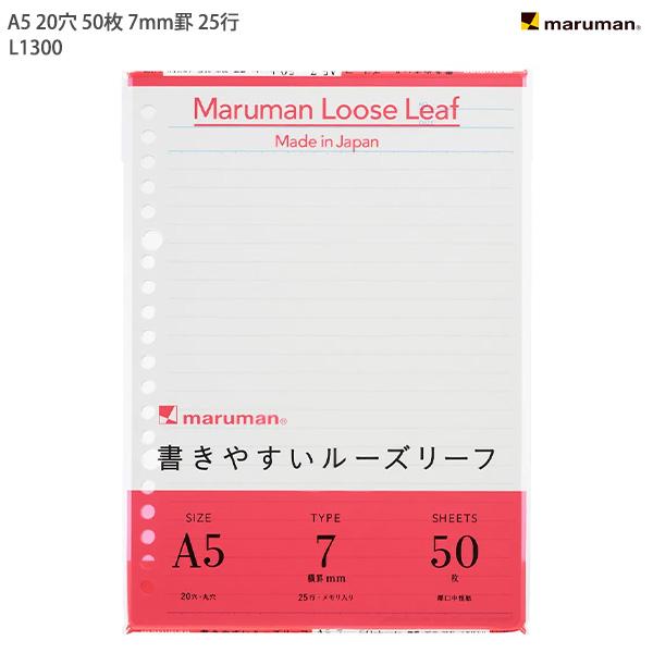 マルマン A5ルーズリーフ 7ミリ罫 L1300