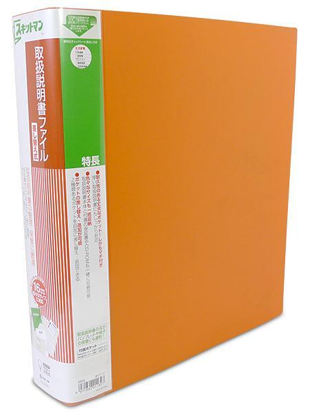 キングジム 取扱説明書ファイル30穴差替式 2635オレンジ