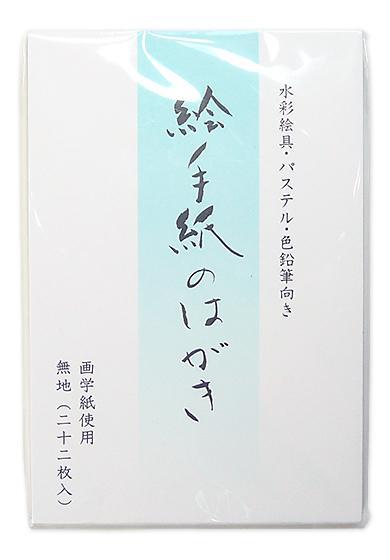 エヌビー社 絵手紙のはがき 画学紙 56128