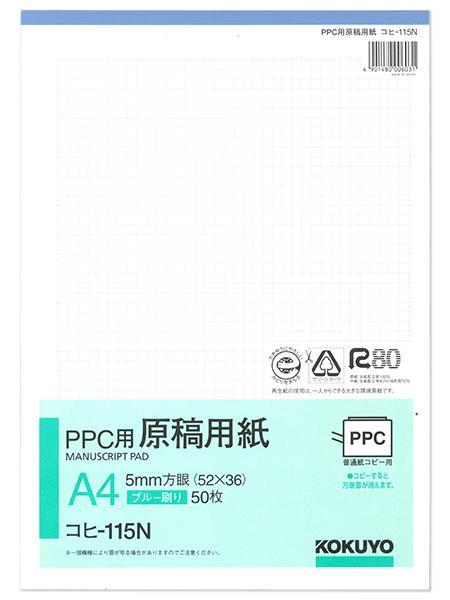 コクヨ PPC用原稿用紙A4 5ミリ方眼ブルー刷 コヒ-115N