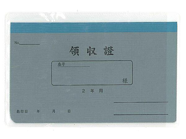 菅公工業 うずまき 領収証 2年用 リ-032 月払2年用 カバー入り ...