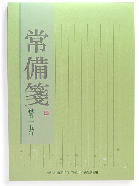 日本ノート 常備箋 B5 縦罫 LE70N