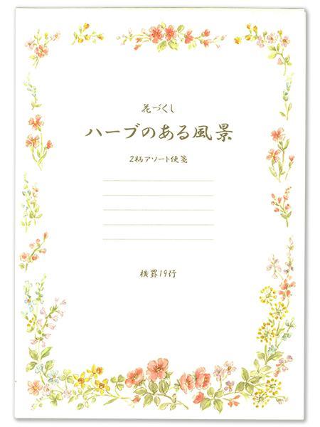 日本ノート ハーブのある風景 B5便箋 横罫 LE610