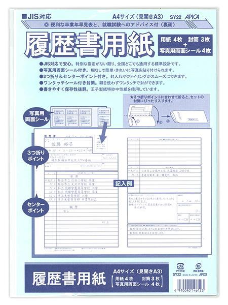 日本ノート A4履歴書用紙 SY-22