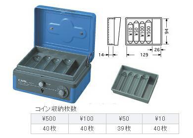 カール事務器 キャッシュボックスM ブルー CB-8100-B