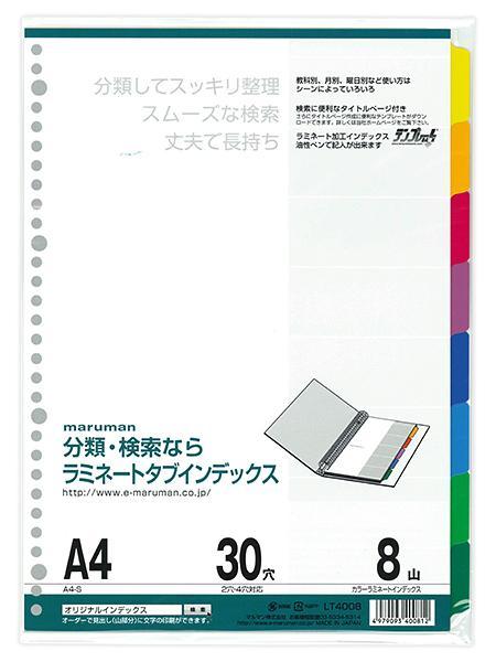 マルマン A4ラミネートインデックス30穴8山 LT4008