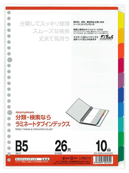 マルマン B5ラミネートインデックス26穴10山 LT5010