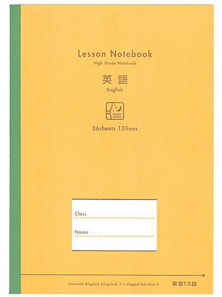 日本ノート レッスンノート 英語13段 NT1206N