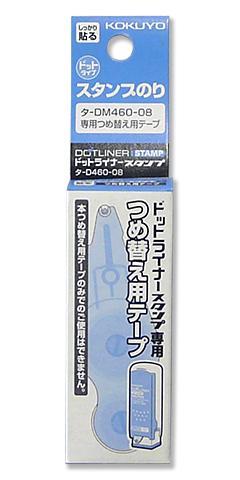 コクヨ ドットライナースタンプつめ替 タ-D460-08