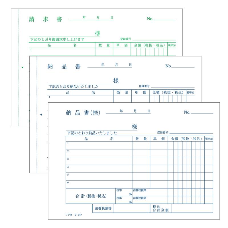 コクヨ NC複写簿 3枚納品書（請求書付） A6横 6行 50組 ウ−347 軽減税率制度 適格請求書等保存方式 インボイス制度対応 伝票 NC複写簿 伝票