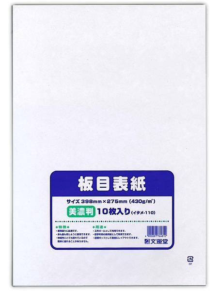 文運堂 板目表紙美濃判10枚パック 430g/m2 257mmx398mm