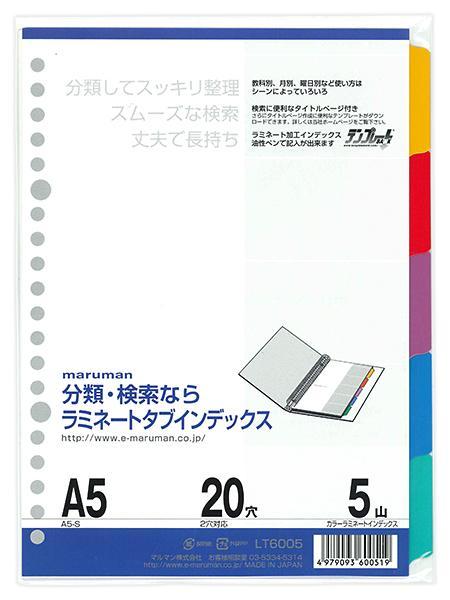 マルマン A5ラミネートインデックス20穴5山 LT6005