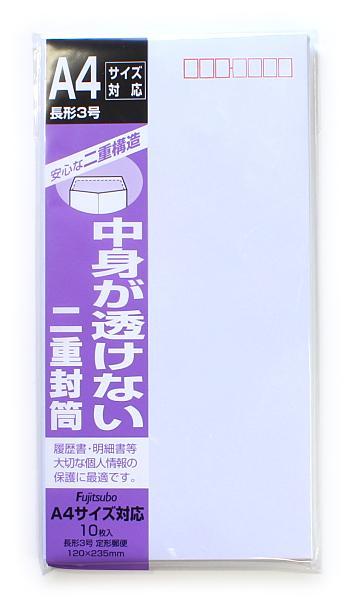 マルアイ 二重封筒 長3郵便枠あり フ-71