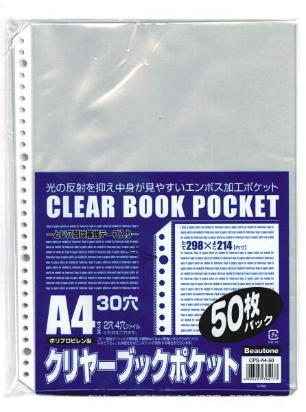 クリヤーブックポケット50枚パック CPS-A4-50