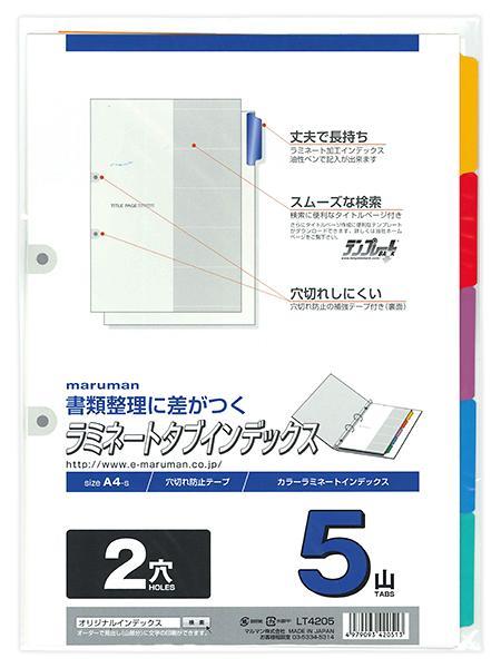 マルマン A4ラミネートタブインデックス2穴5山 LT4205