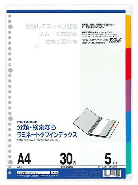 マルマン A4ラミネートインデックス30穴5山 LT4005