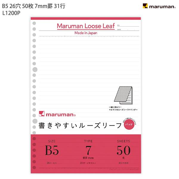 マルマン B5ルーズリーフパッド 7mm罫 L1200P