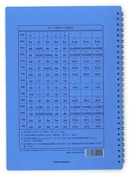 マルマン B5ノート英習帳 8段 ブルー N521-02