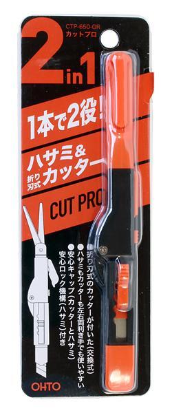 オート カットプロ はさみ＆カッター オレンジ CTP-650-OR