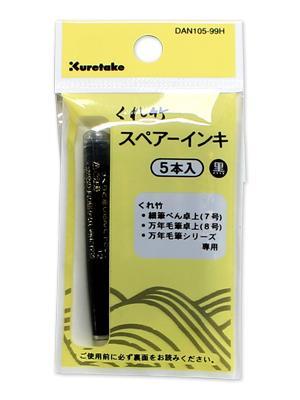 呉竹 細筆ぺん・万年毛筆専用スペアーインキ AN105-99H