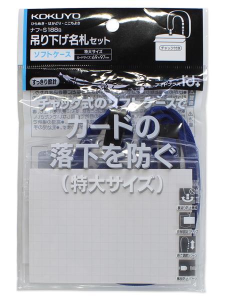 コクヨ 名札セット ソフト・特大 青 ナフ-S188B