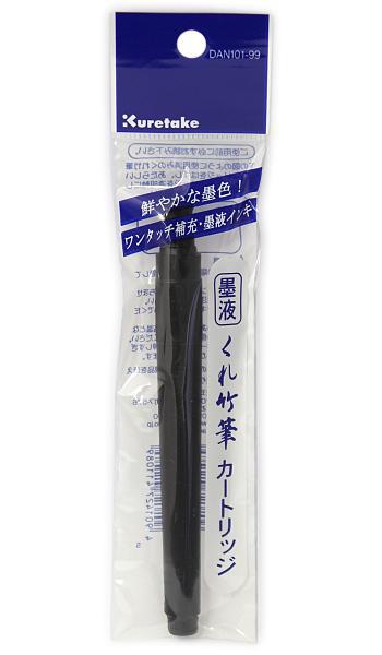 くれ竹筆カ-トリッジ DAN-101-99