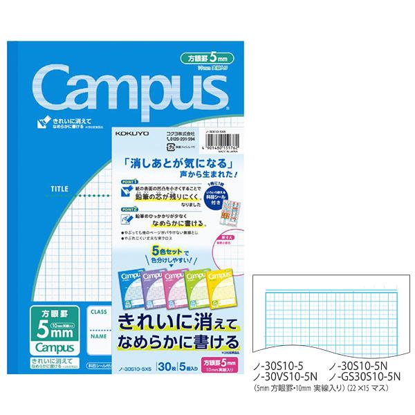 コクヨ キャンパスジュニア 5mm方眼10mm実線 ノ-30S10-5x5 用途別 セミB5 5色パック 学習帳 科目シール付 消しゴムで綺麗に消しやすい 人気のキャンパスノート