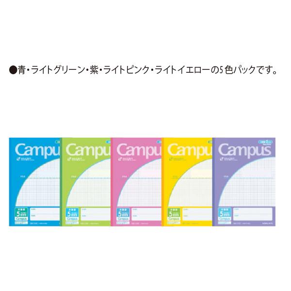 コクヨ キャンパスジュニア 5mm方眼10mm実線 ノ-30S10-5x5 用途別 セミB5 5色パック 学習帳 科目シール付 消しゴムで綺麗に消しやすい 人気のキャンパスノート