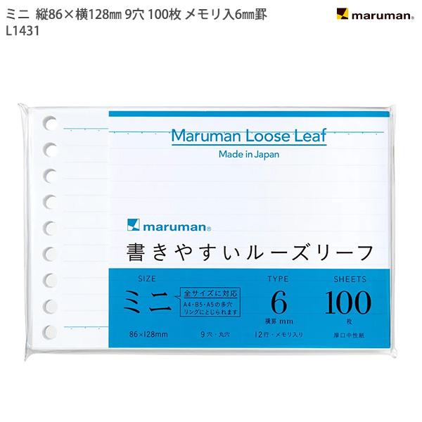 マルマン B7変形9穴ルーズリーフ 6mm罫12行 L1431